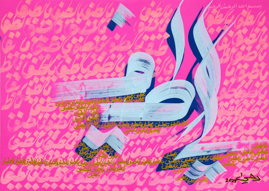 Pink #6 - Ya Latif