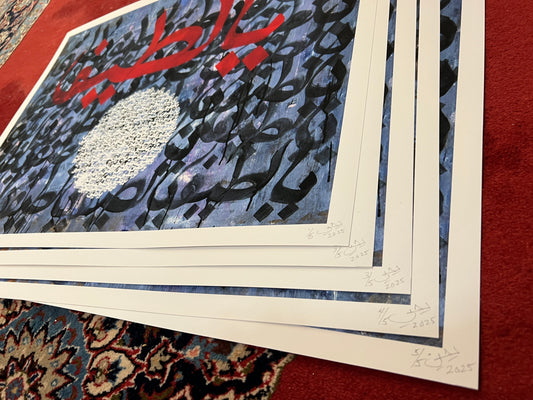 Red Black and White Ya Latif Print